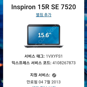 구형 노트북(dell inspiron 15r se) 판매