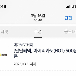 KT 메가커피 핫아메리카노 500원 구매쿠폰 500원