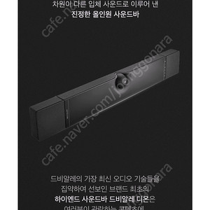 드비알레 디온 사운드바 구매합니다