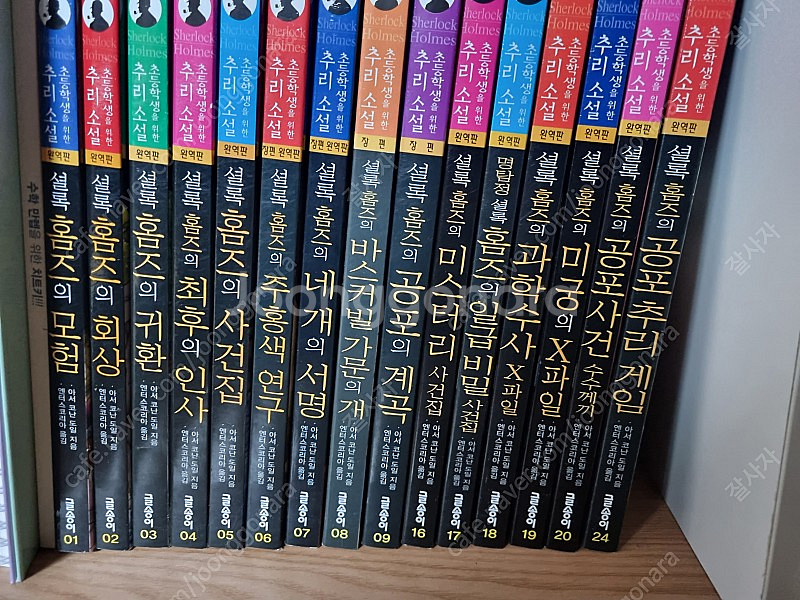 셜록홈즈 시리즈 글송이--0