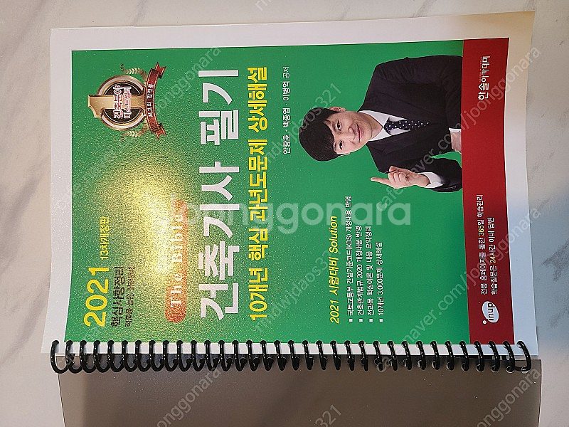 2021 건축기사 필기, 실기 교재 팝니다. (한솔아카...--0