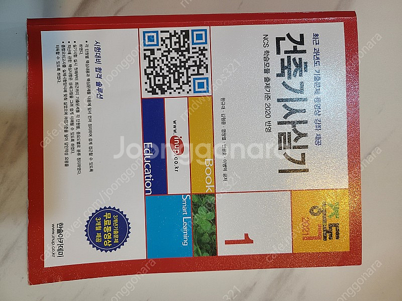 2021 건축기사 필기, 실기 교재 팝니다. (한솔아카...--2