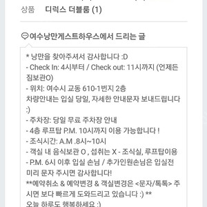 여수 낭만게스트하우스 4월1일ㅡ2일 1인 디럭스룸 티켓 판매