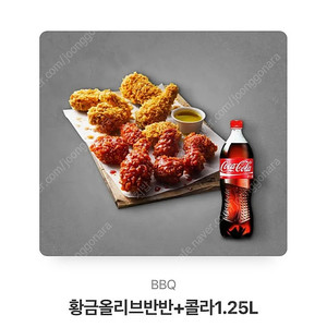 비비큐 황올반반+콜라