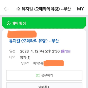 오페라의 유령 4/12(수) 조승우 회차 1층 9열 중중블 vip석