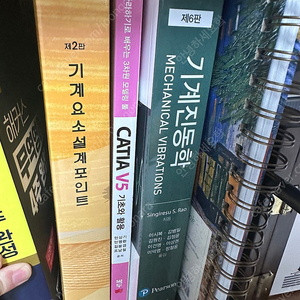 기계 진동학 , 기계 요소 설계 포인트, 카티아 책