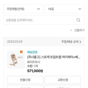 스토케 화이트워시 하이체어 베이비세트 트레이 새상품 미개봉