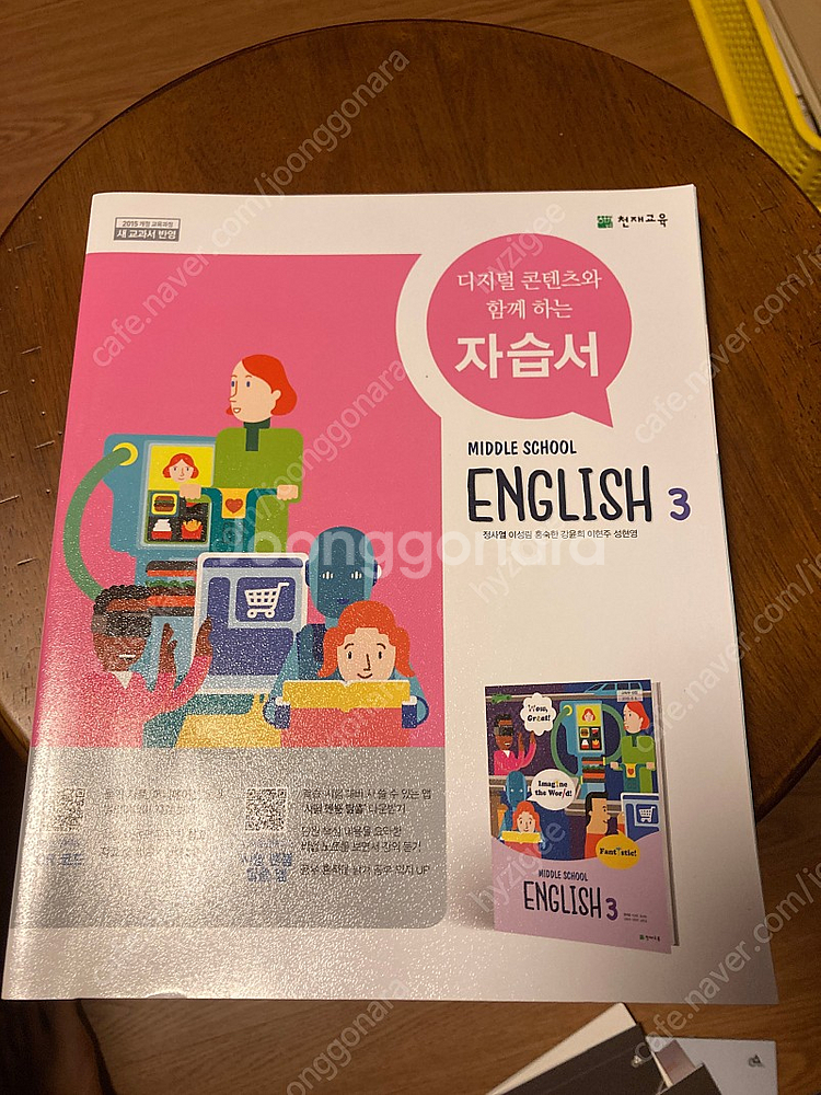 중고등 영어 자습서, 평가 문제집 판매합니다--1