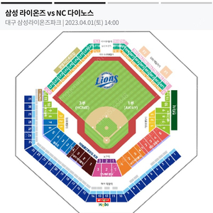 4/1 삼성:NC 잔디석 정가양도