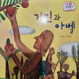 리틀성경동화책