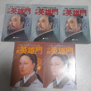 고려원 영웅문 1부 2부