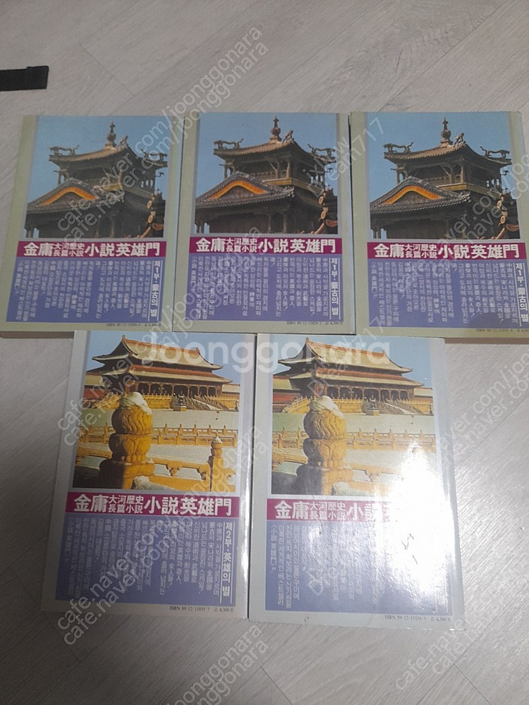 고려원 영웅문 1부 2부--2