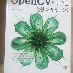 OpenCV로 배우는 영상 처리 및 응용