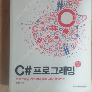 C#프로그래밍 한빛아카데미