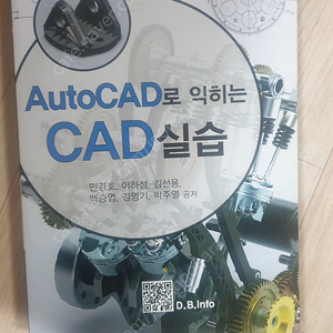 AutoCAD로 익히는 CAD실습