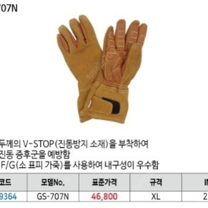 오토스 진동방지 장갑 특대 GS-707N