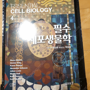 필수 세포생물학 (ESSENTIAL CELL BIOLOGY) 4판 홍승환, Bruce Alberts