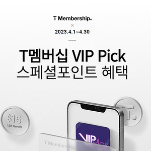 [매입]롯데면세점 skt vip pick 쿠폰 삽니다