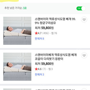 스탠바이미 역류성식도염베개 (새상품 미개봉)