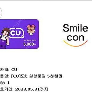 Cu 5000원 쿠폰