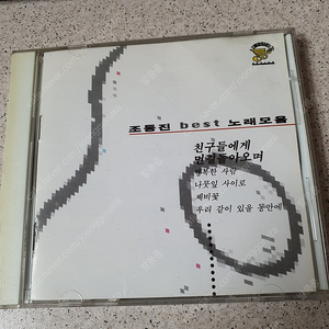 조동진 베스트 노래모음 CD(1993)