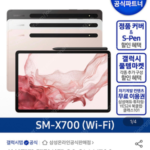 갤럭시탭 s8 SM-X700 wifi 128g 미개봉 팝니다