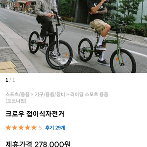 도쿄나인 자전거