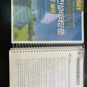 동일 2021 신재생에너지 발전설비(태양광) 기사 실기 책 팝니다.