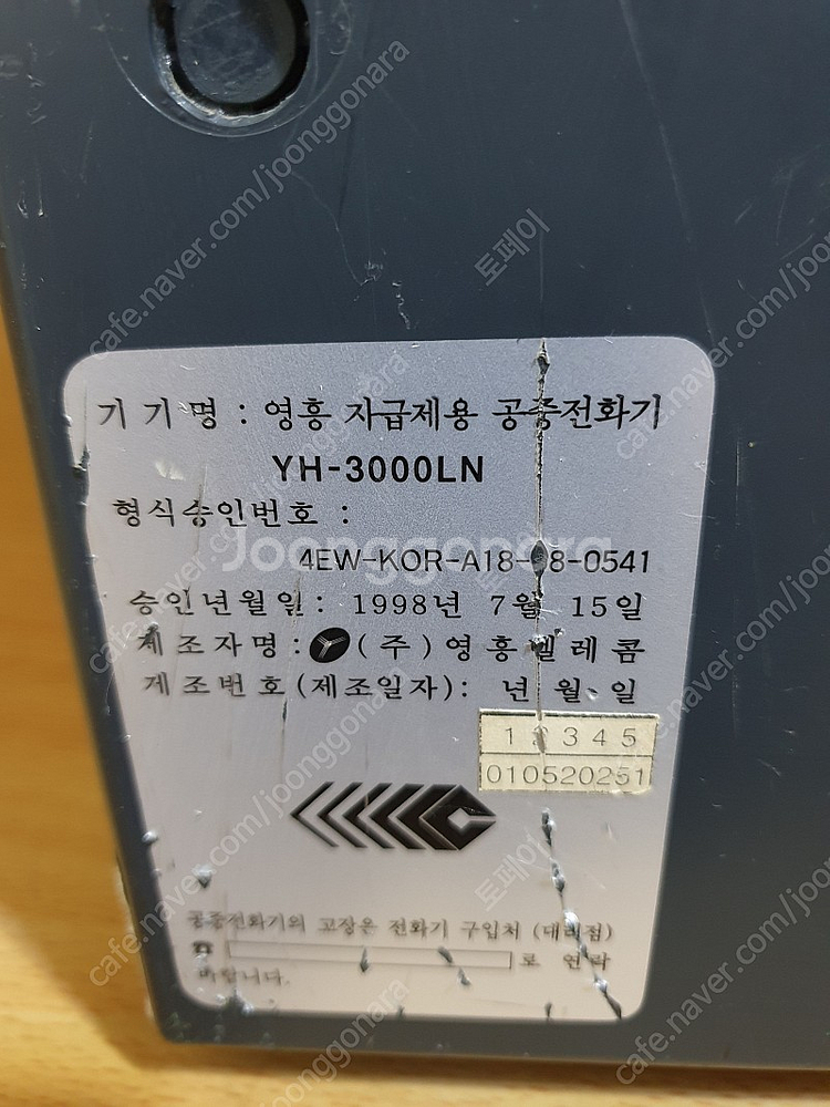 장식용 공중전화기--4