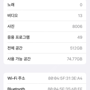 아이폰13미니 화이트 512기가 배터리 98효율 팝니다