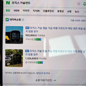 유일 가로바에 바스켓 풀셋,모직스 차박텐트