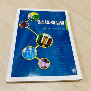 일반화학실험 북스힐