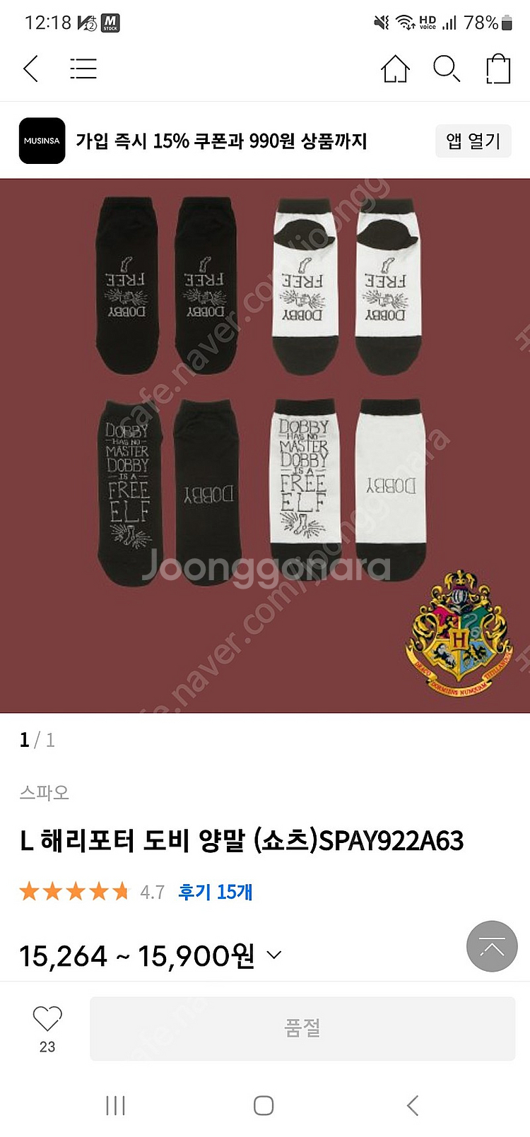 도비이즈프리 양말 스파오--0