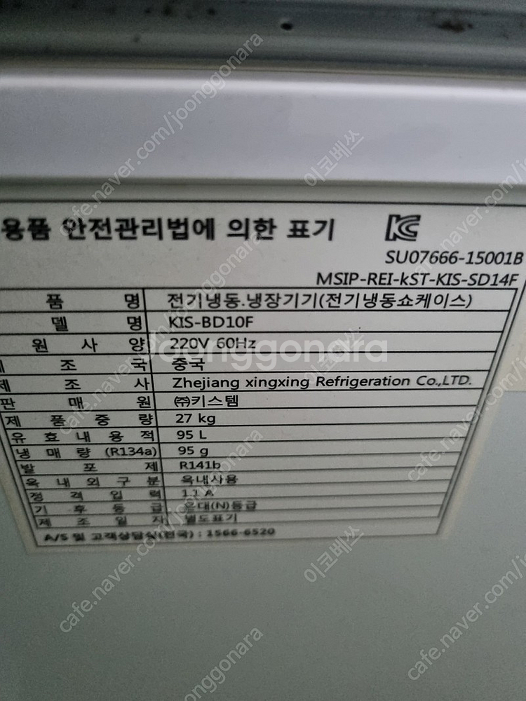 소형 냉동고 판매합니다~--2