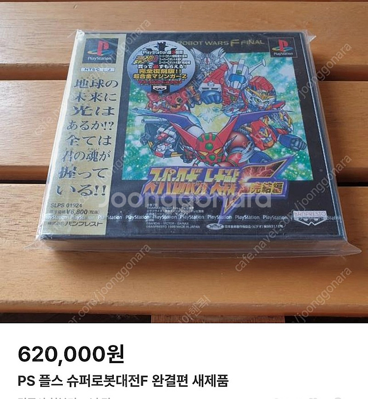 PS1 슈퍼로봇대전 F 완결편 초회판 미개봉 새제품 및...--7