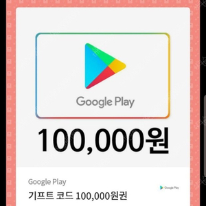 구글기프트카드 10만원