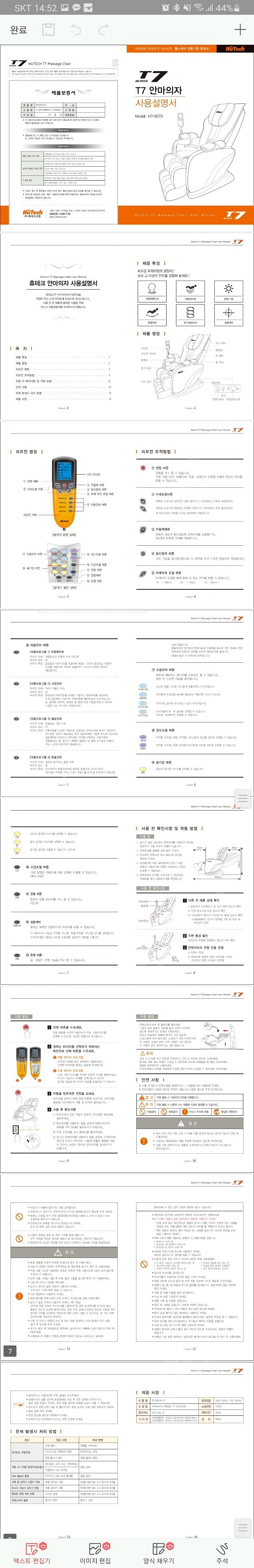 휴텍 전신안마기(HT-9270) *가격인하--4