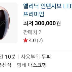 (급처) 새상품 엘리닉 프리미엄 LED 이하늬 마스크