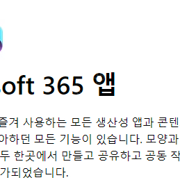 Office 365패밀리 인원모집합니다 라스트 1분