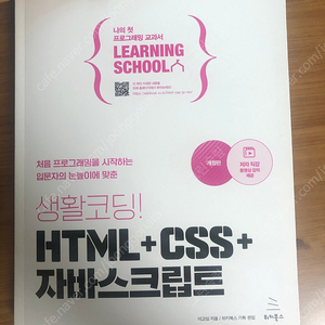 생활코딩 HTML+CSS+자바스크립트