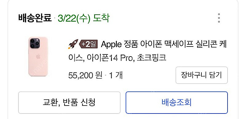 아이폰 14pro 정품 실리콘케이스 팝니다--3