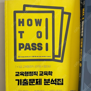 해커스 구문독해,교행 교육학 기출문제 분석집,써니 행정법 단원별 모의고사,써니 행정법총론 판매합니다