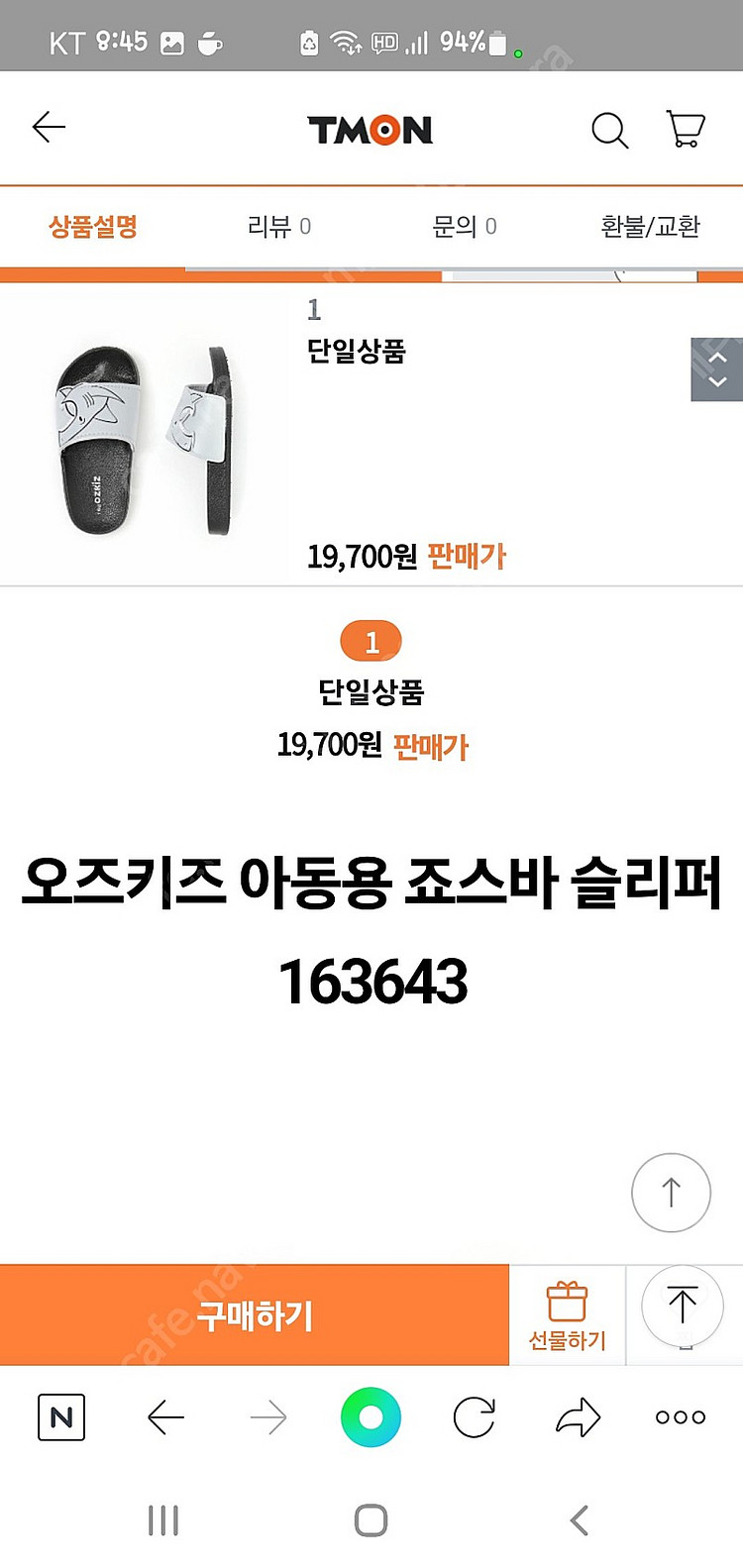 오즈키즈 어린이 슬리퍼(170). 유아동 슬리퍼. 어린...--1