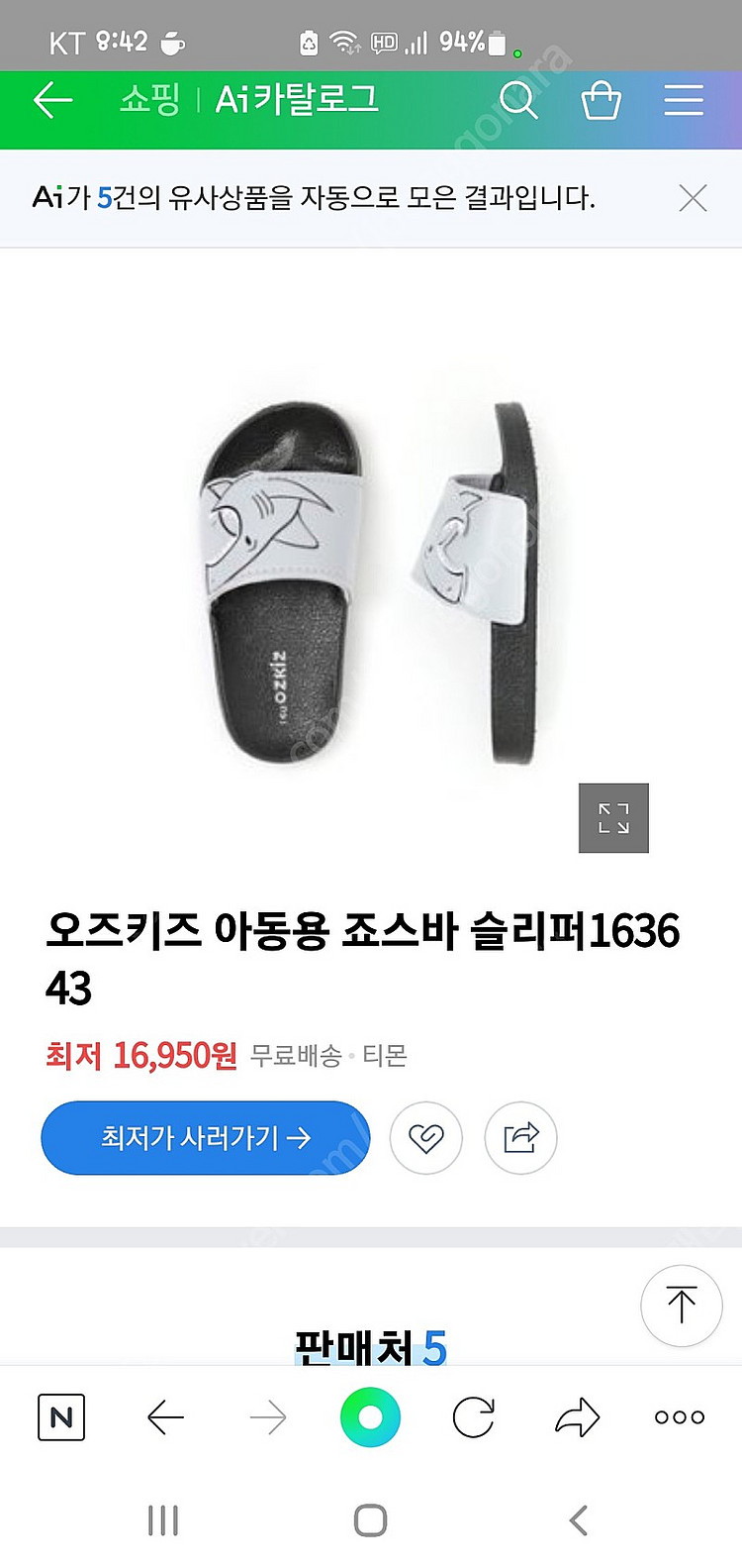 오즈키즈 어린이 슬리퍼(170). 유아동 슬리퍼. 어린...--3