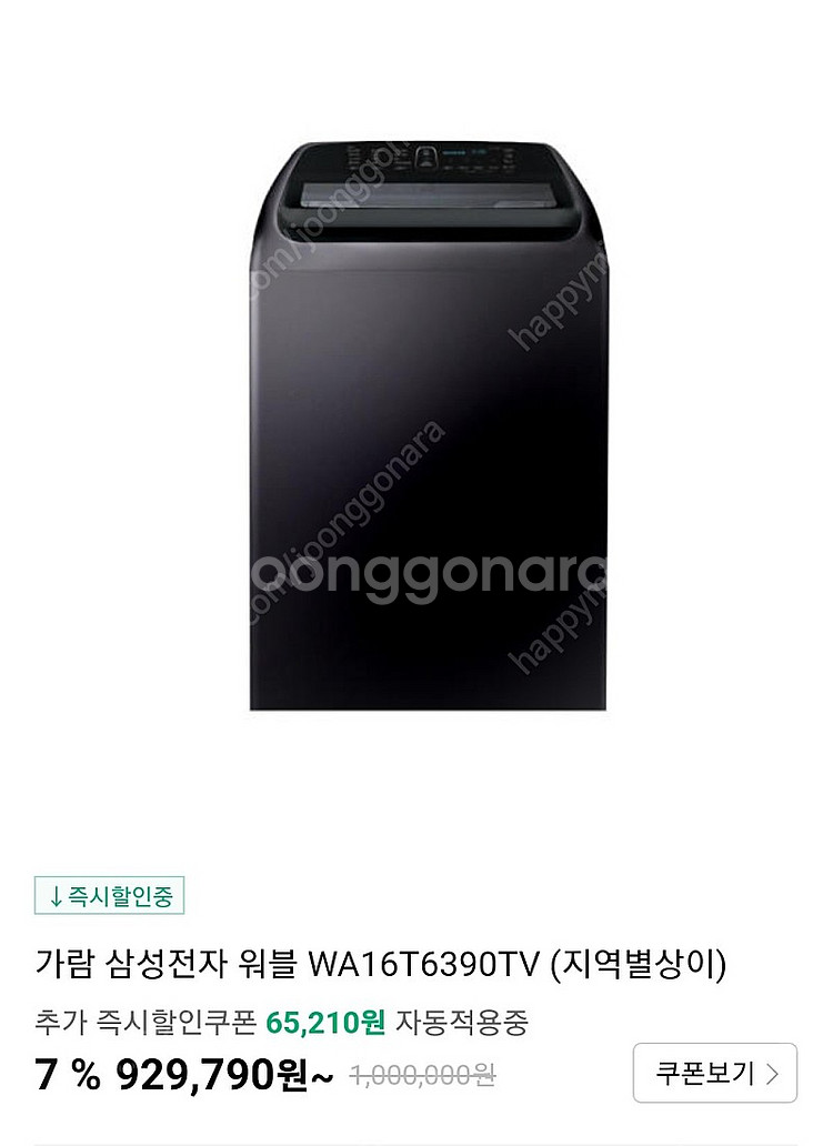 삼성 워블 세탁기 팝니다--0