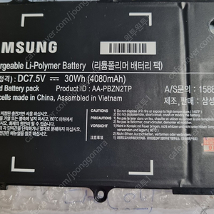 삼성 AA-PBZN2TP 노트북 배터리 판매합니다. 서울 직거래가능