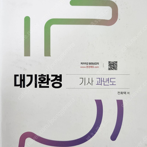 구민사 대기환경기사 과년도2022 싸게 팝니다.