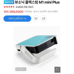 뷰소닉 플렉스빔 M1 mini Plus
