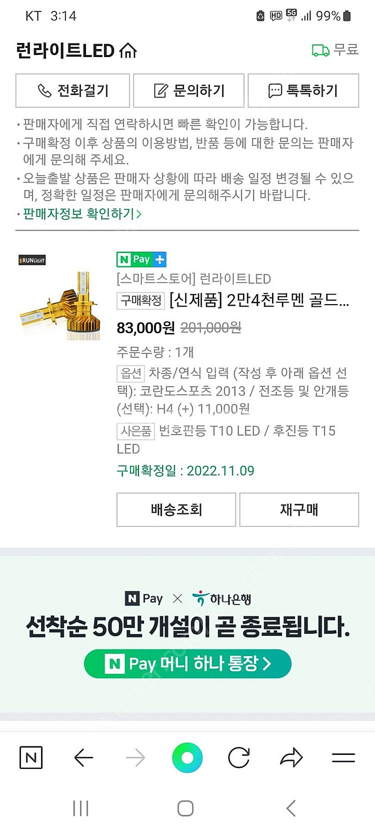 런라이트 H4 LED라이트 골드에디션 미사용새제품--0