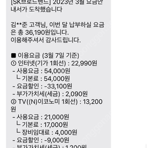 SK 브로드밴드 인터넷 + B tv 양도합니다. 월36,190원 약정기간 2024/9월 까지 이전설치비 판매자부담 (10만원 현금 드립니다.)